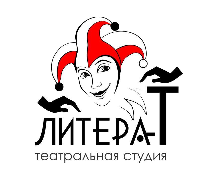 Театральная студия Литера-Т