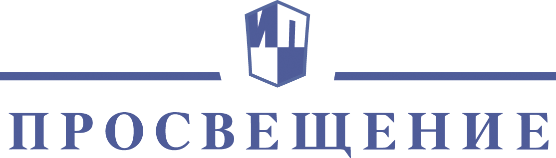 ПРОСВЕЩЕНИЕ